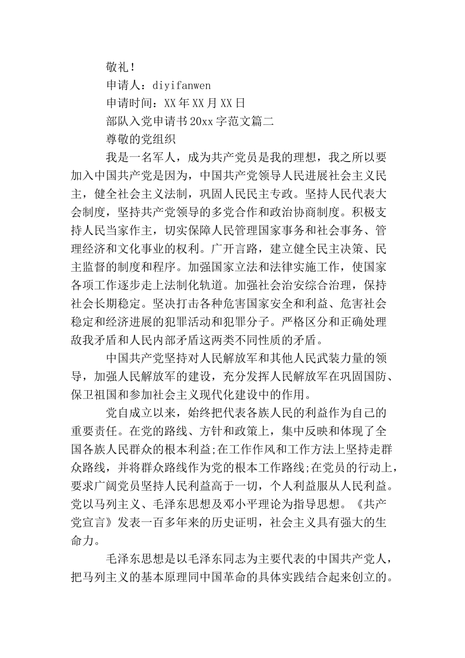 精选最新部队入党申请书2000字范文_第3页