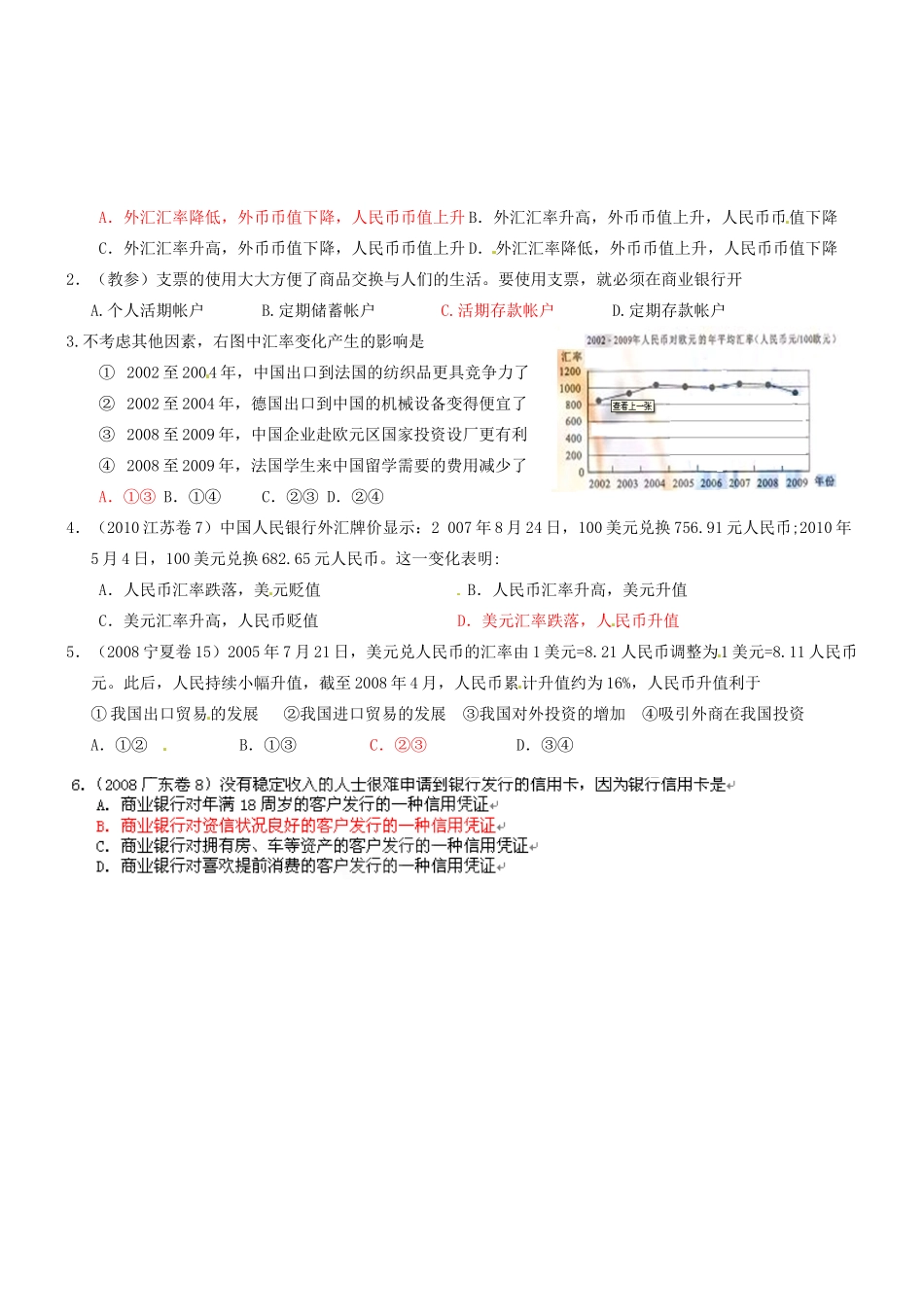 浙江省台州市黄岩美术高级中学高一政治上册《1.2 信用工具和外汇》学案_第2页