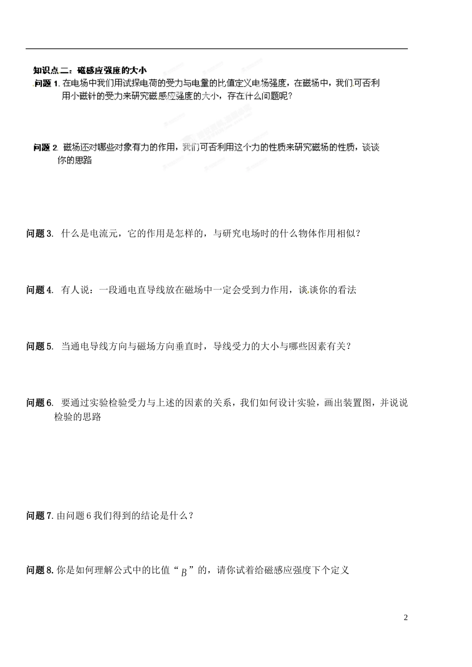 湖北省洪湖市贺龙高级中学高中物理 磁感应现象导学案 新人教版选修3-1_第2页