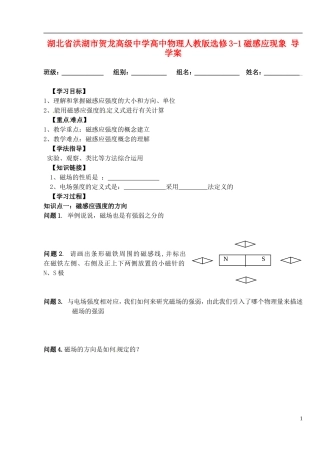 湖北省洪湖市贺龙高级中学高中物理 磁感应现象导学案 新人教版选修3-1