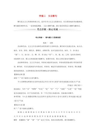 浙江省高考语文一轮复习 第三部分 古代诗文阅读 专题二 文言文学案三 文言断句学案-人教版高三全册语文学案
