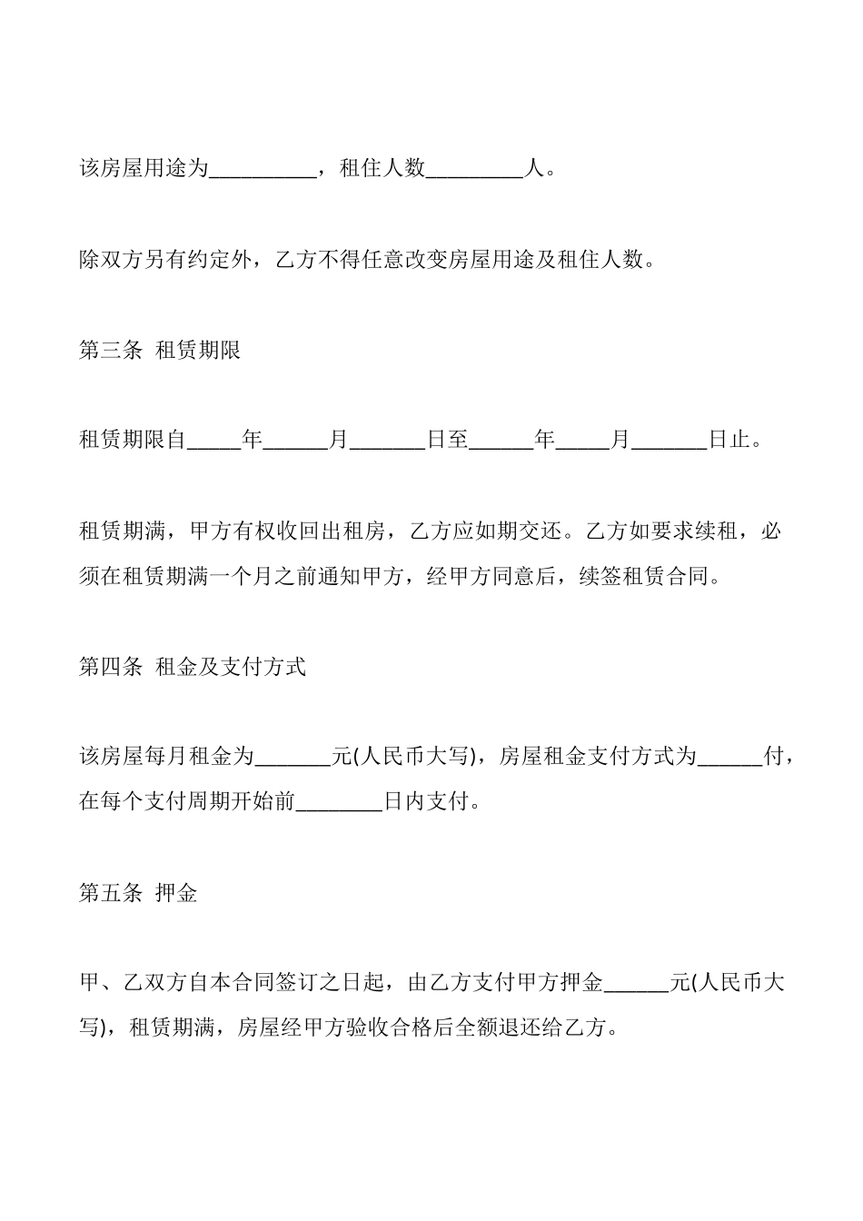 精选最新房屋出租合同_第2页