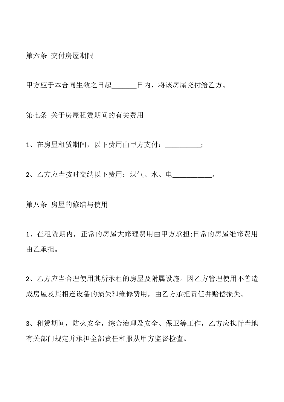 精选最新房屋出租合同_第3页