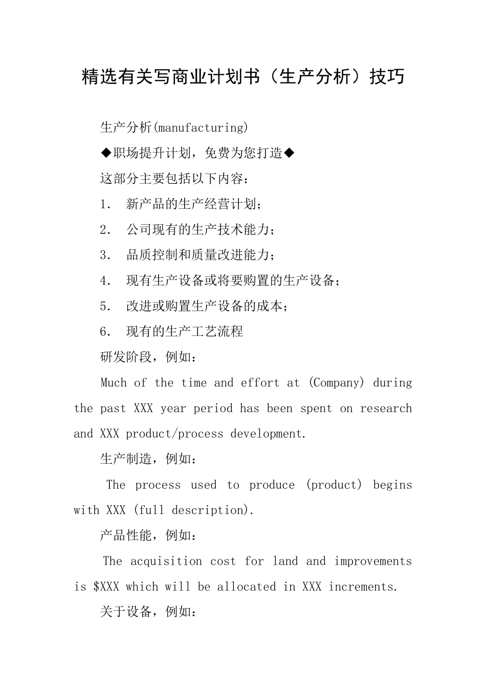 精选有关写商业计划书技巧_第1页