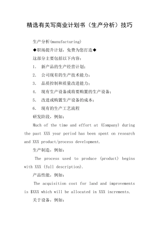 精选有关写商业计划书技巧