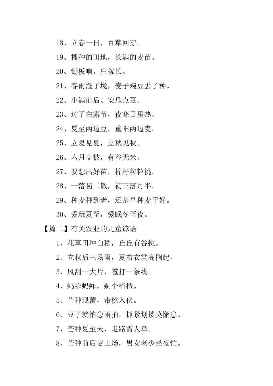 精选有关农业的儿童谚语三篇_第2页