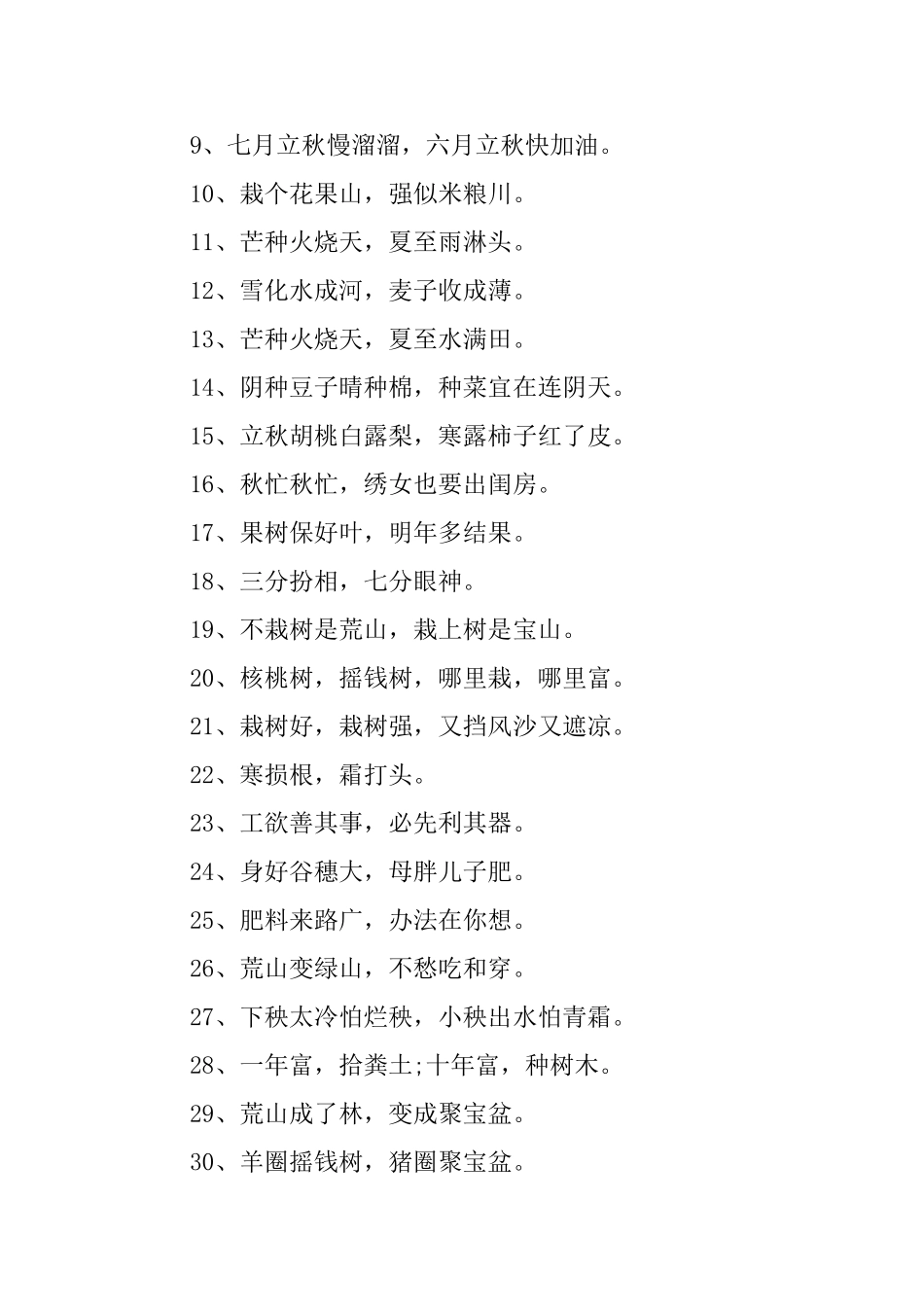 精选有关农业的儿童谚语三篇_第3页