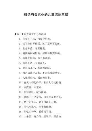 精选有关农业的儿童谚语三篇