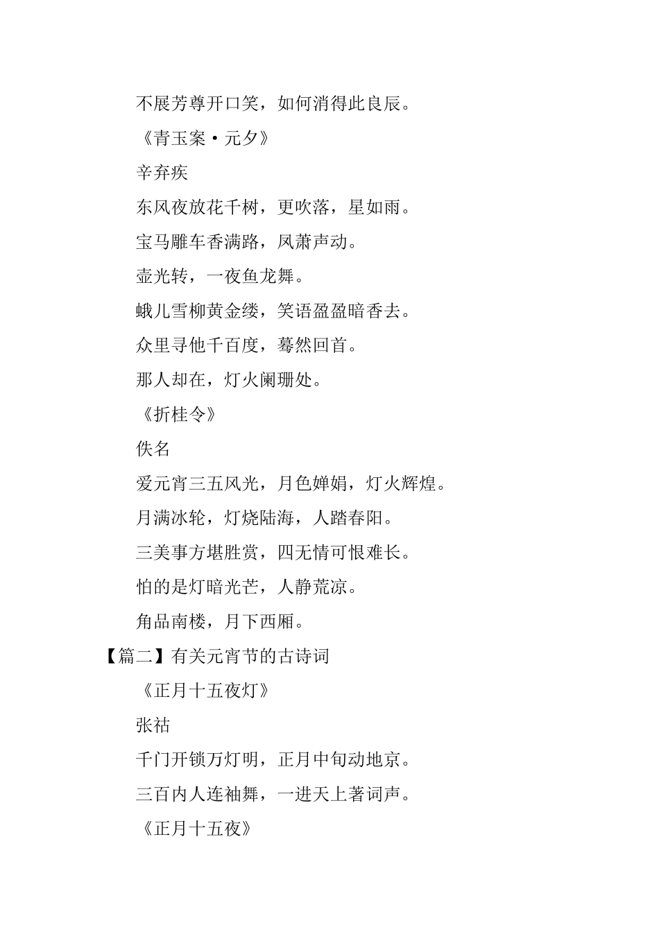 精选有关元宵节的古诗词_第2页