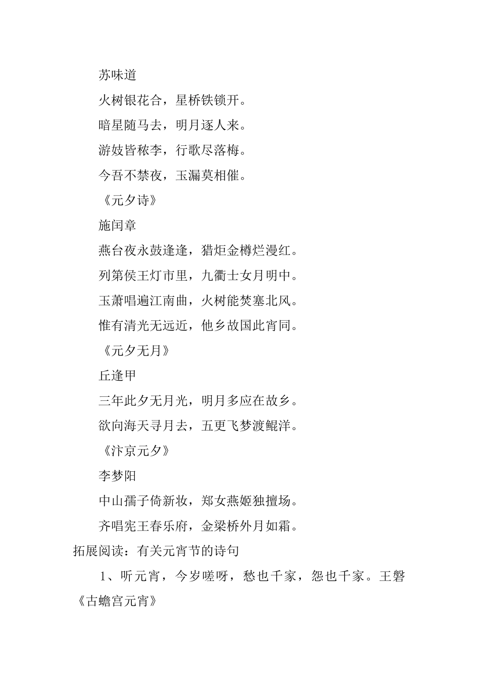 精选有关元宵节的古诗词_第3页