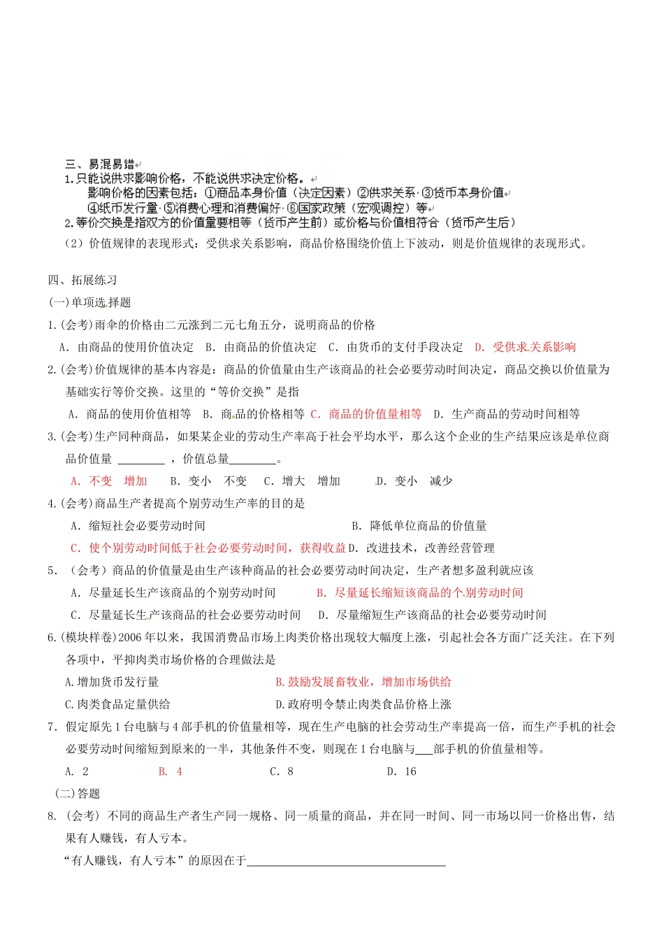 浙江省台州市黄岩美术高级中学高一政治上册《2.1 影响价格的因素》学案_第2页