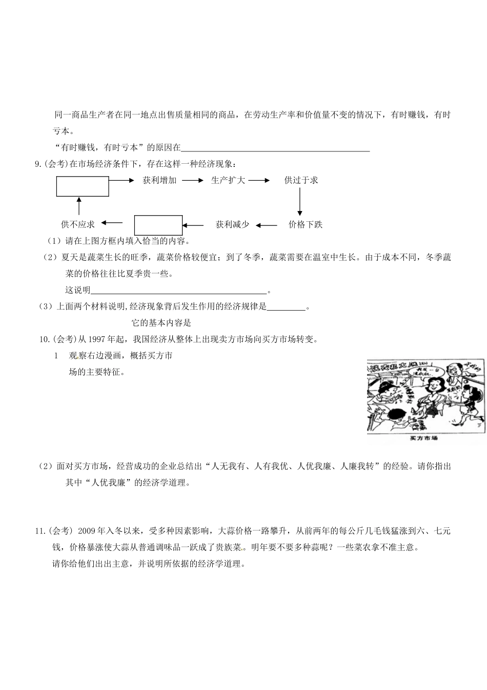 浙江省台州市黄岩美术高级中学高一政治上册《2.1 影响价格的因素》学案_第3页