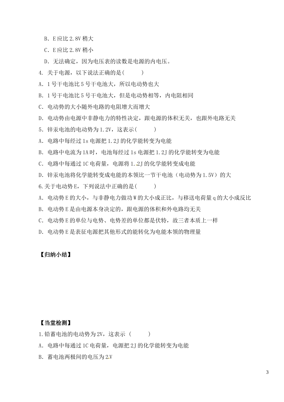 湖北省洪湖市贺龙高级中学高中物理 第二节《电动势》导学案 新人教版选修3-1_第3页