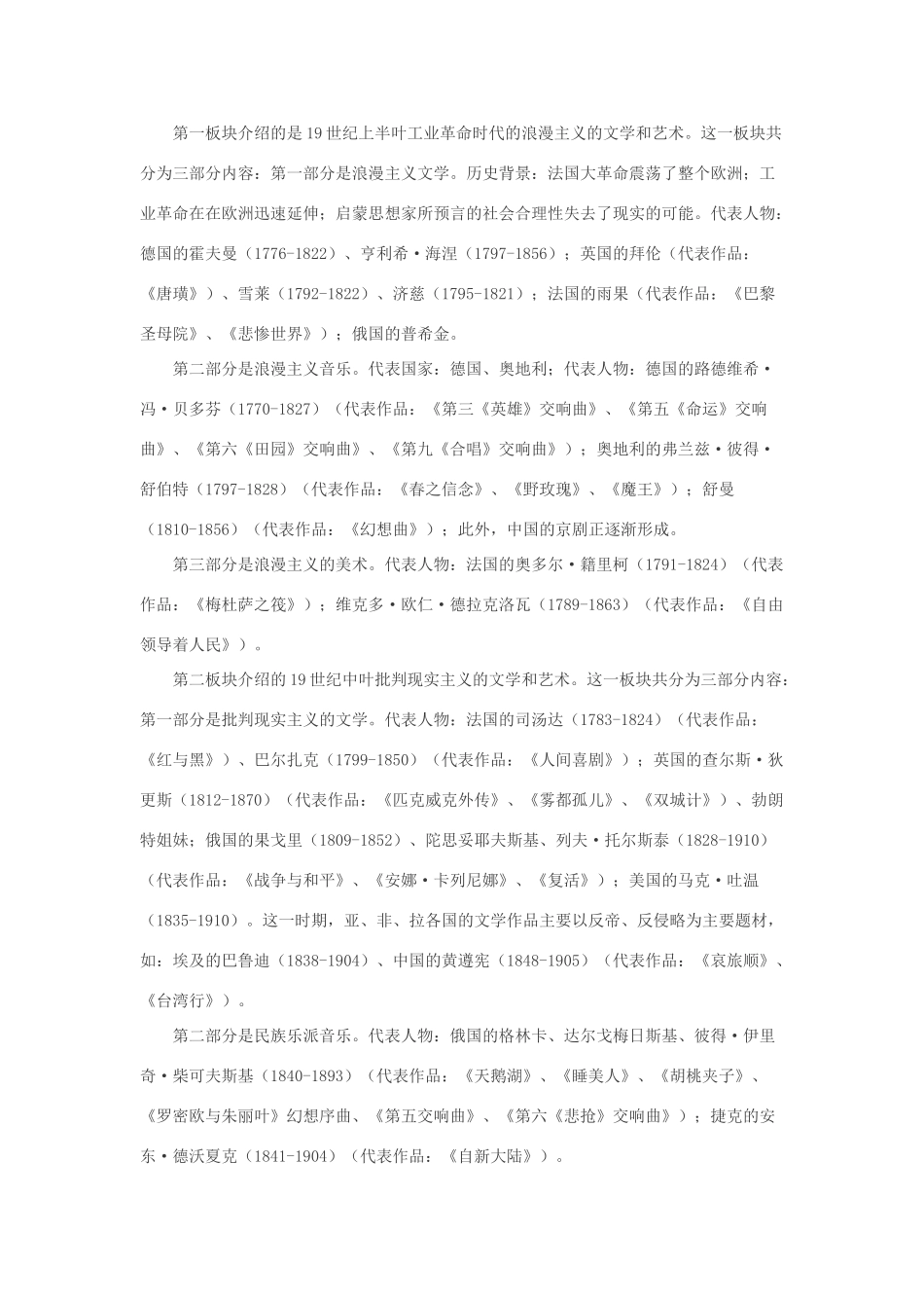浙江省宁波市2013届高考历史一轮复习 专题八 多姿多彩的世界文学艺术学案 人民版必修3_第3页