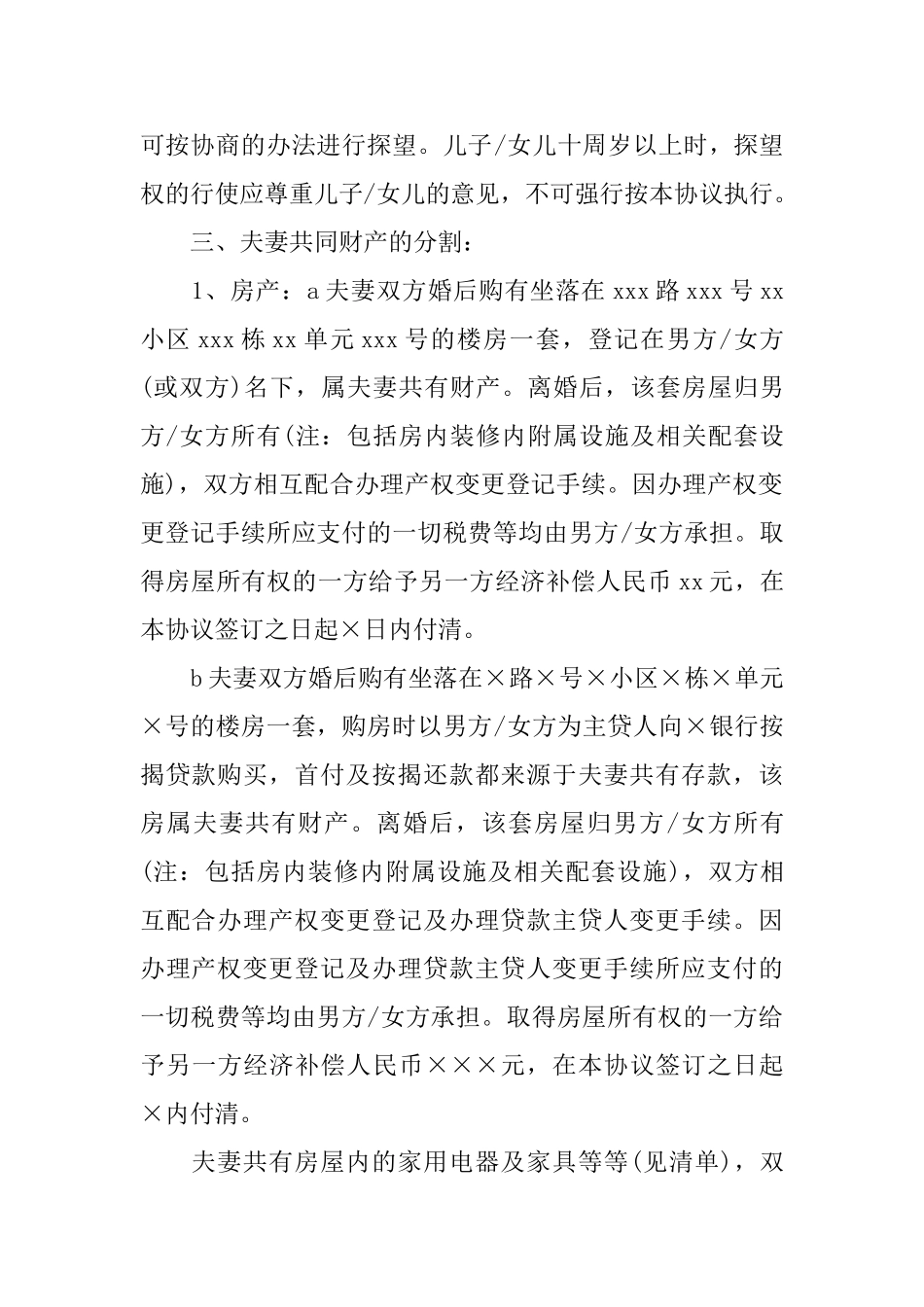 精选有子女的离婚协议书4篇_第2页