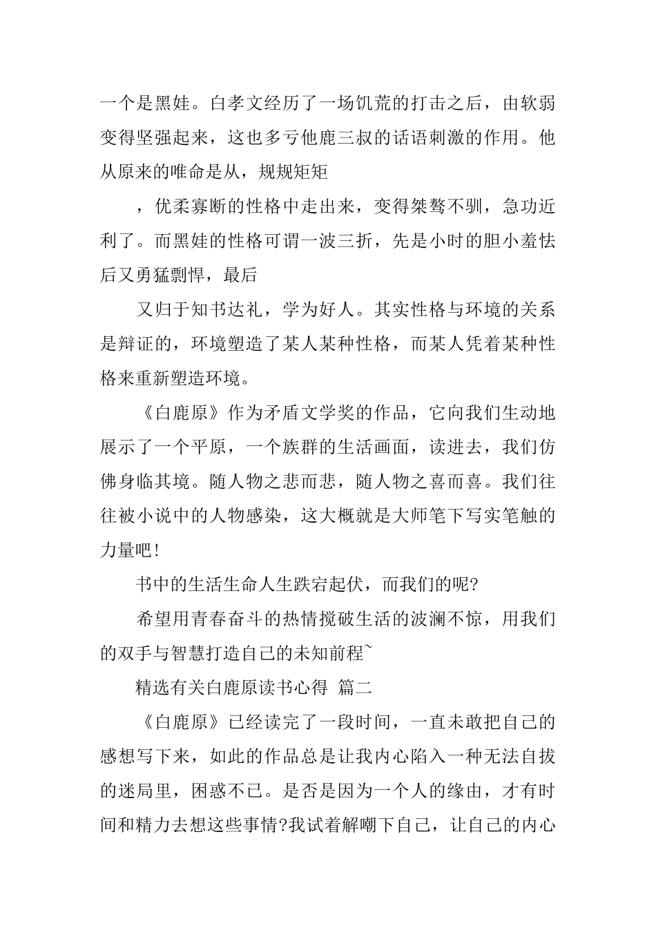 精选有关白鹿原读书心得五篇_第2页