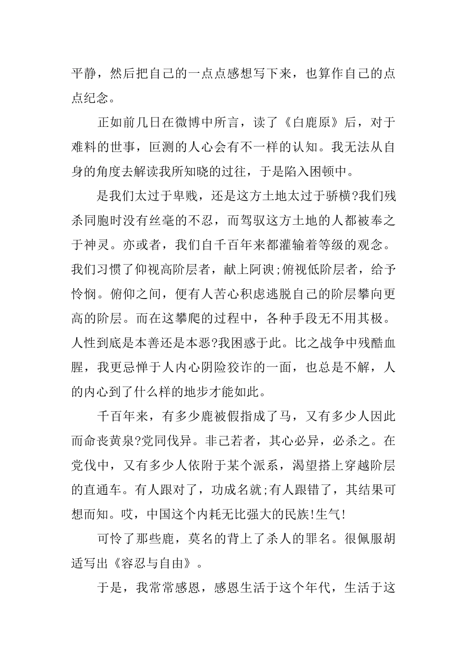 精选有关白鹿原读书心得五篇_第3页