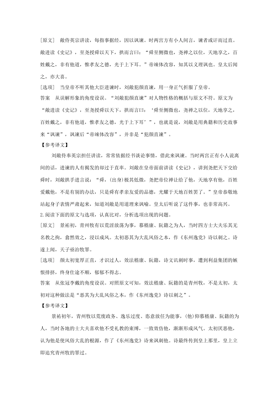 浙江省高考语文一轮复习 第三部分 古代诗文阅读 专题二 文言文学案四 概括内容赏析艺术学案-人教版高三全册语文学案_第2页