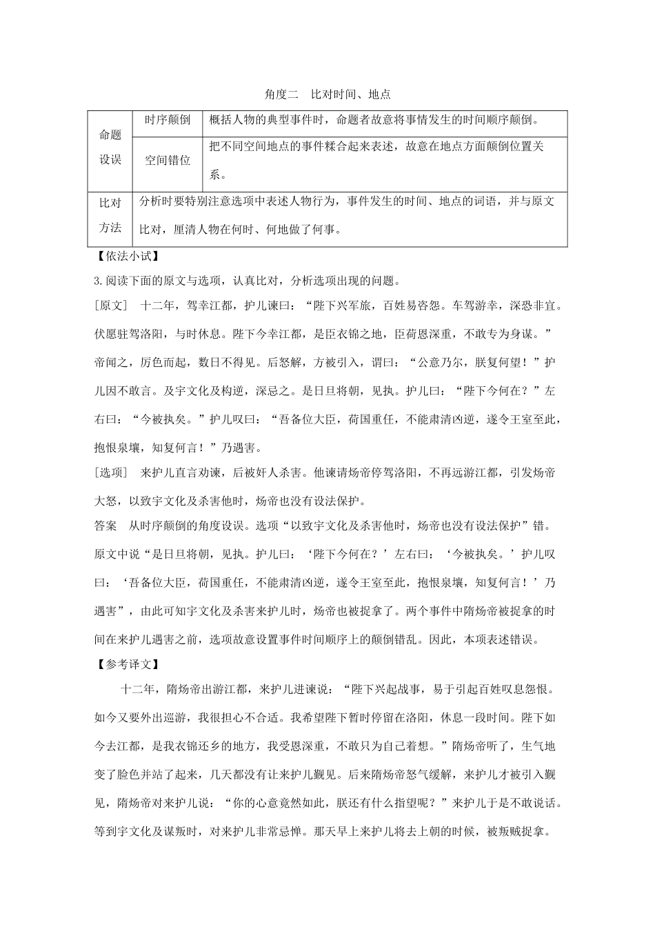 浙江省高考语文一轮复习 第三部分 古代诗文阅读 专题二 文言文学案四 概括内容赏析艺术学案-人教版高三全册语文学案_第3页