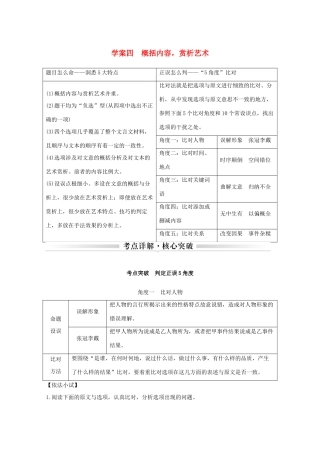 浙江省高考语文一轮复习 第三部分 古代诗文阅读 专题二 文言文学案四 概括内容赏析艺术学案-人教版高三全册语文学案