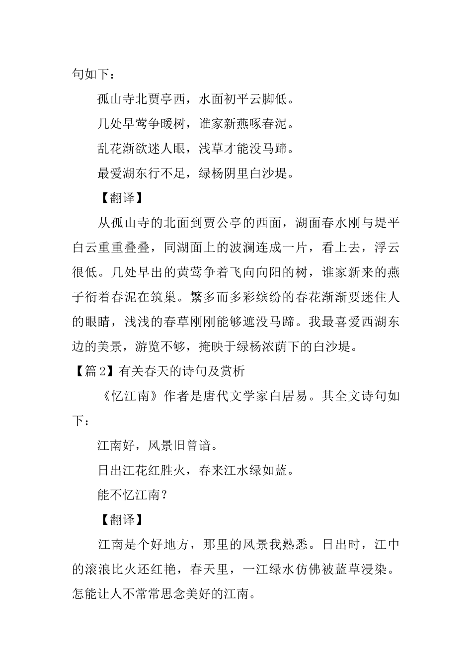 精选有关春天的诗句及赏析3篇_第2页