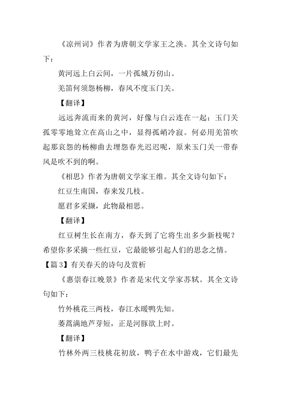 精选有关春天的诗句及赏析3篇_第3页