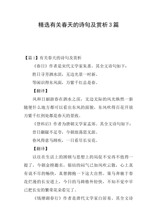精选有关春天的诗句及赏析3篇