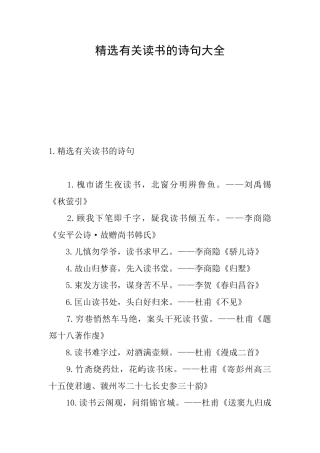 精选有关读书的诗句大全