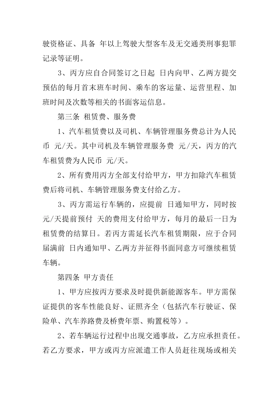 精选服务合同模板集合10篇_第2页