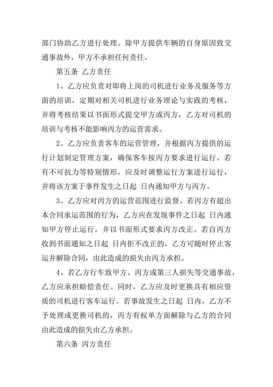 精选服务合同模板集合10篇_第3页