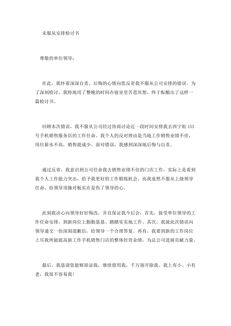 精选未服从安排检讨书范文三篇_第2页