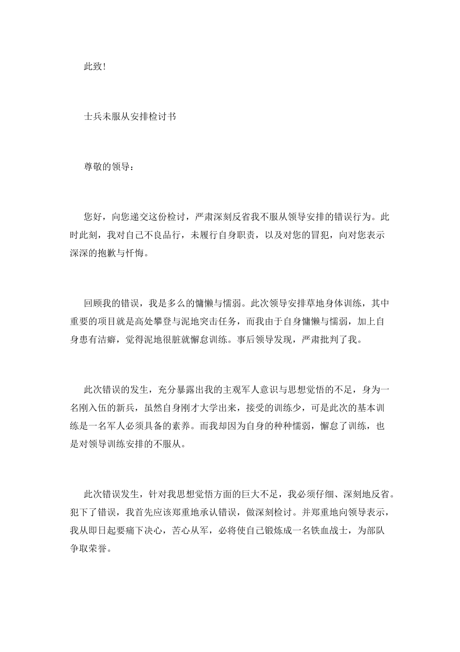 精选未服从安排检讨书范文三篇_第3页