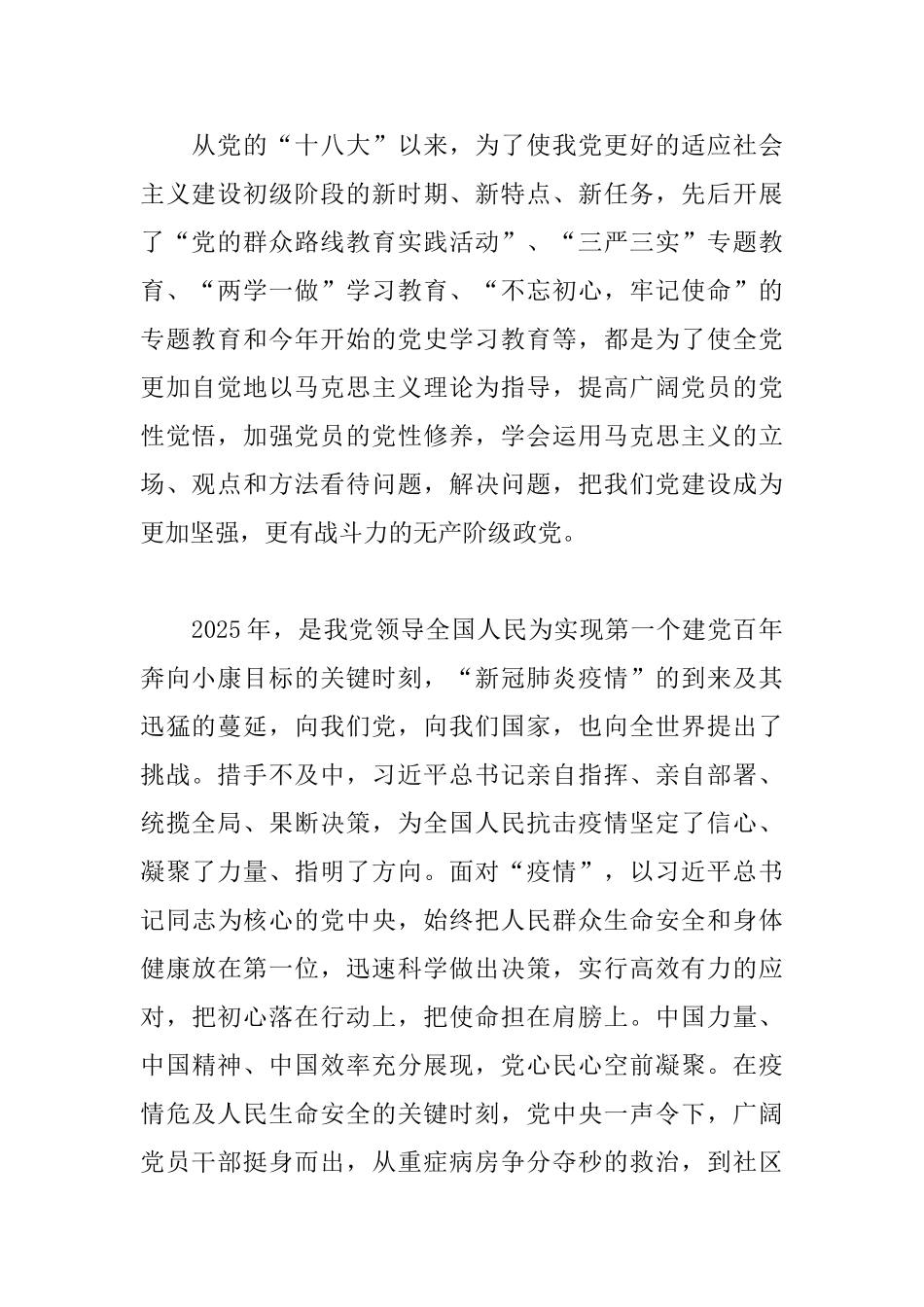 精选村干部党史学习教育心得体会两篇范文_第2页