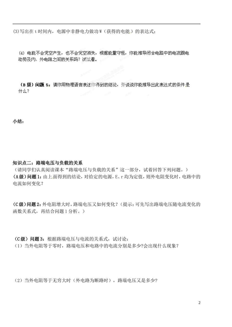 湖北省洪湖市贺龙高级中学高中物理 第七节《闭合电路欧姆定律》导学案 新人教版选修3-1_第2页