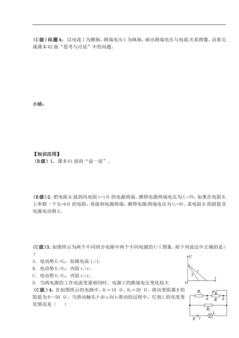 湖北省洪湖市贺龙高级中学高中物理 第七节《闭合电路欧姆定律》导学案 新人教版选修3-1_第3页