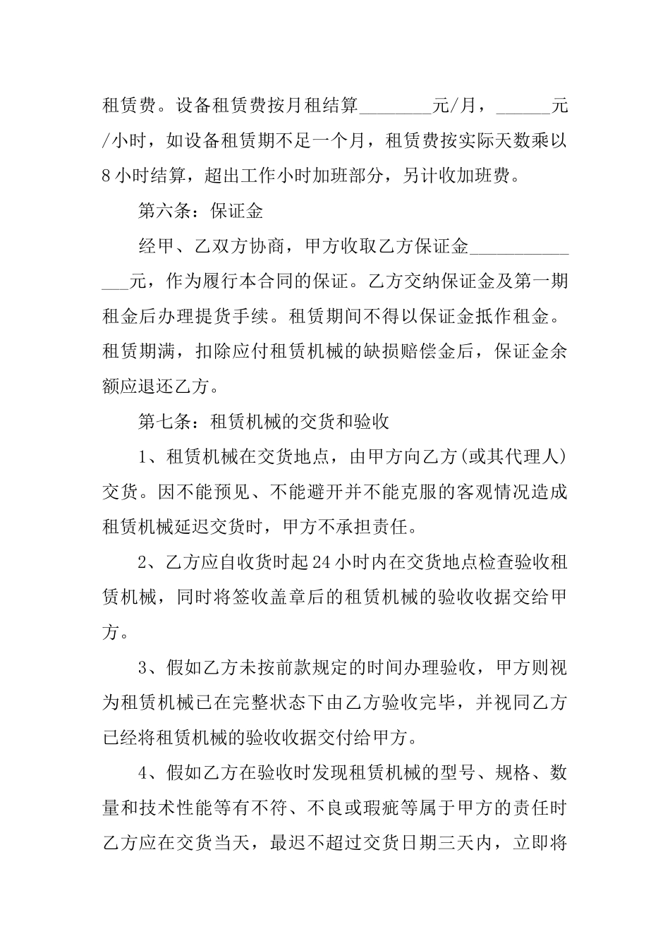 精选机器租赁合同4篇_第3页