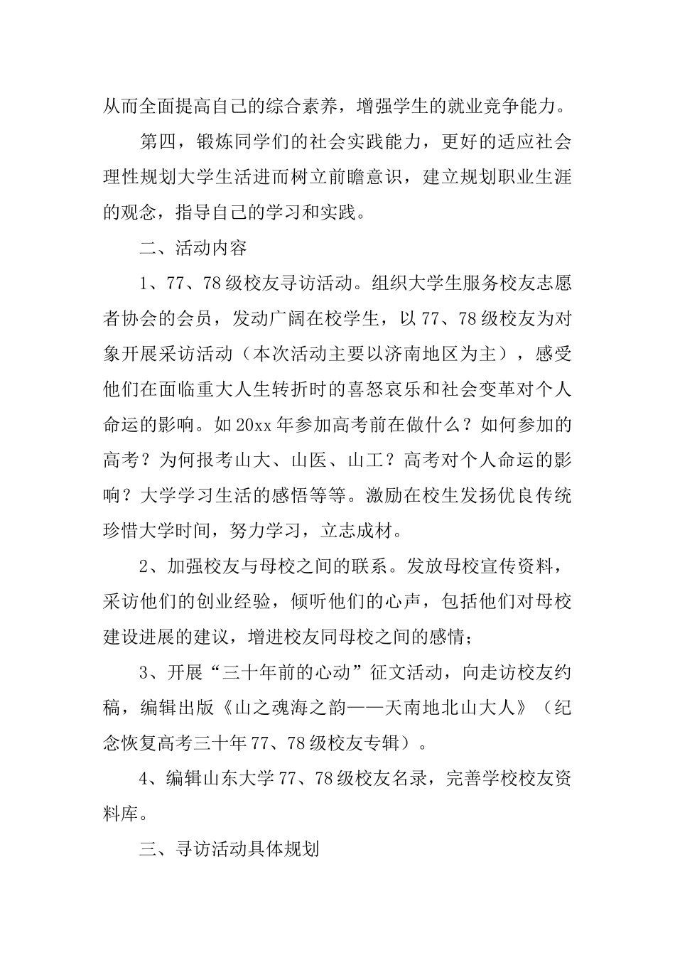 精选校友采访策划书_第2页