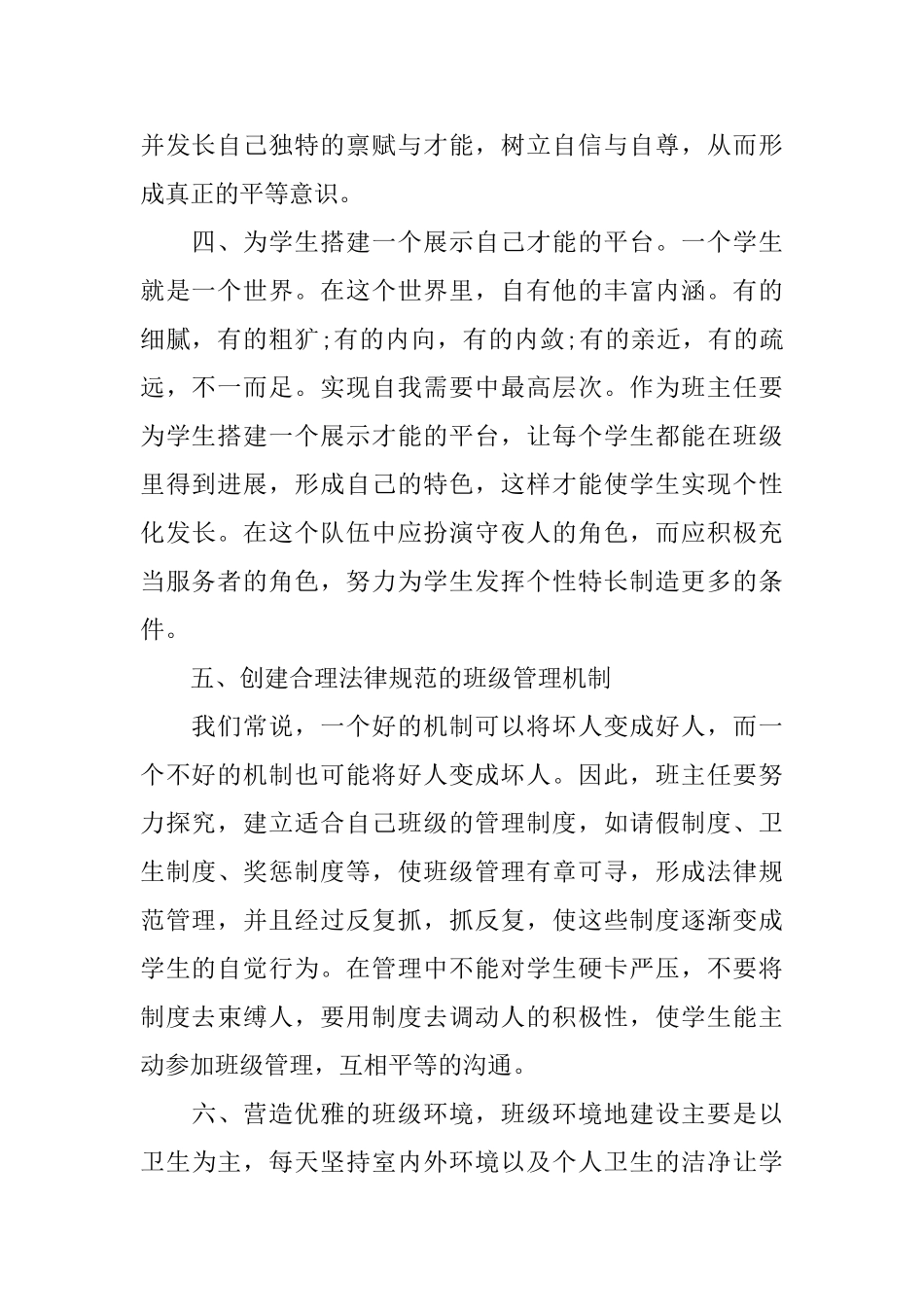 精选期中工作总结学期_第2页