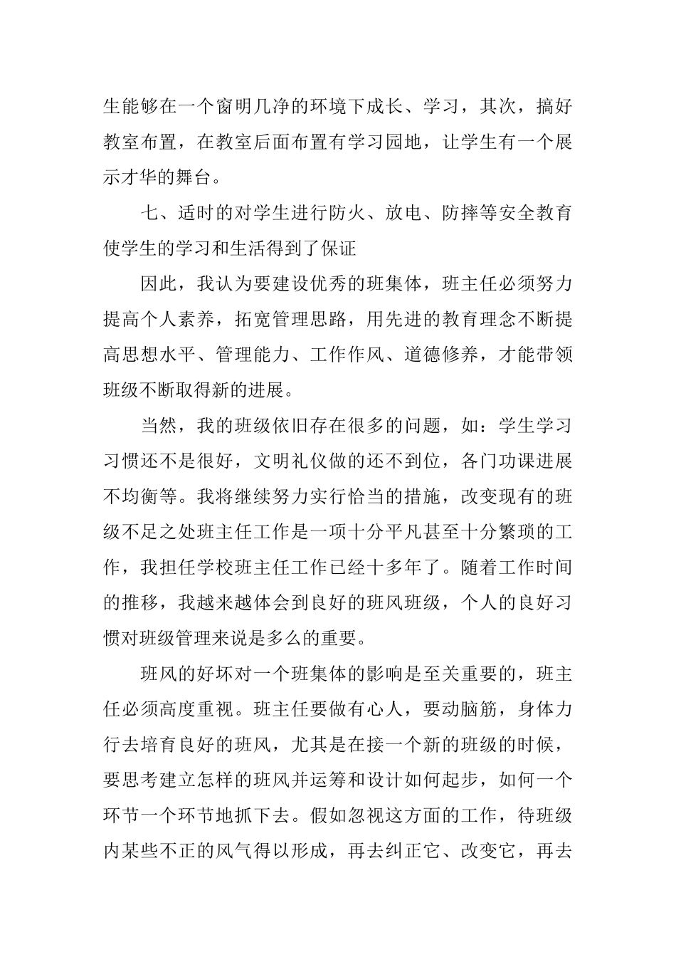精选期中工作总结学期_第3页