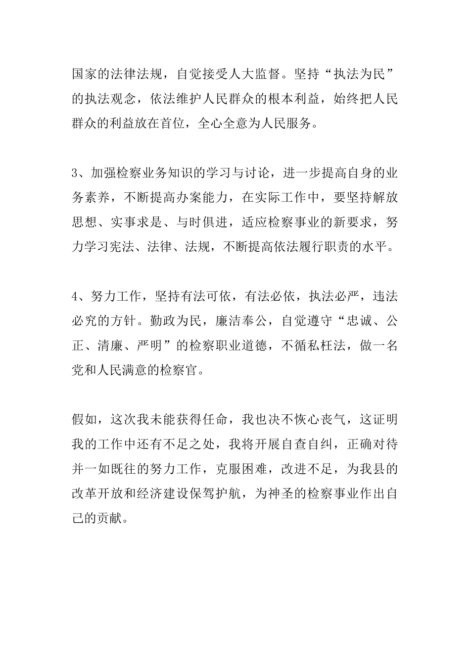 精选检察员就职演讲范文_第2页