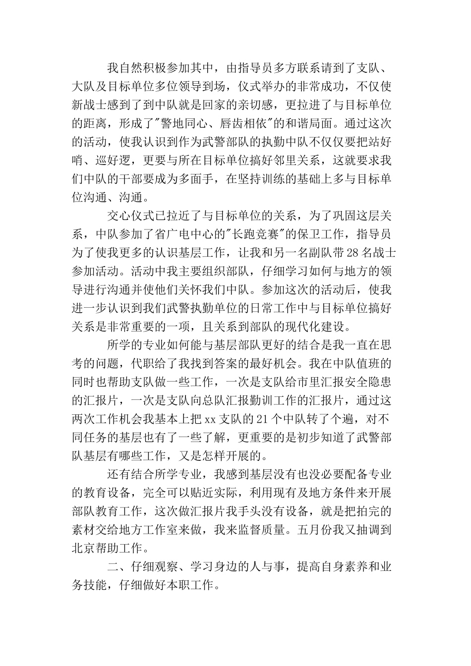 精选武警部队党员思想汇报_第2页