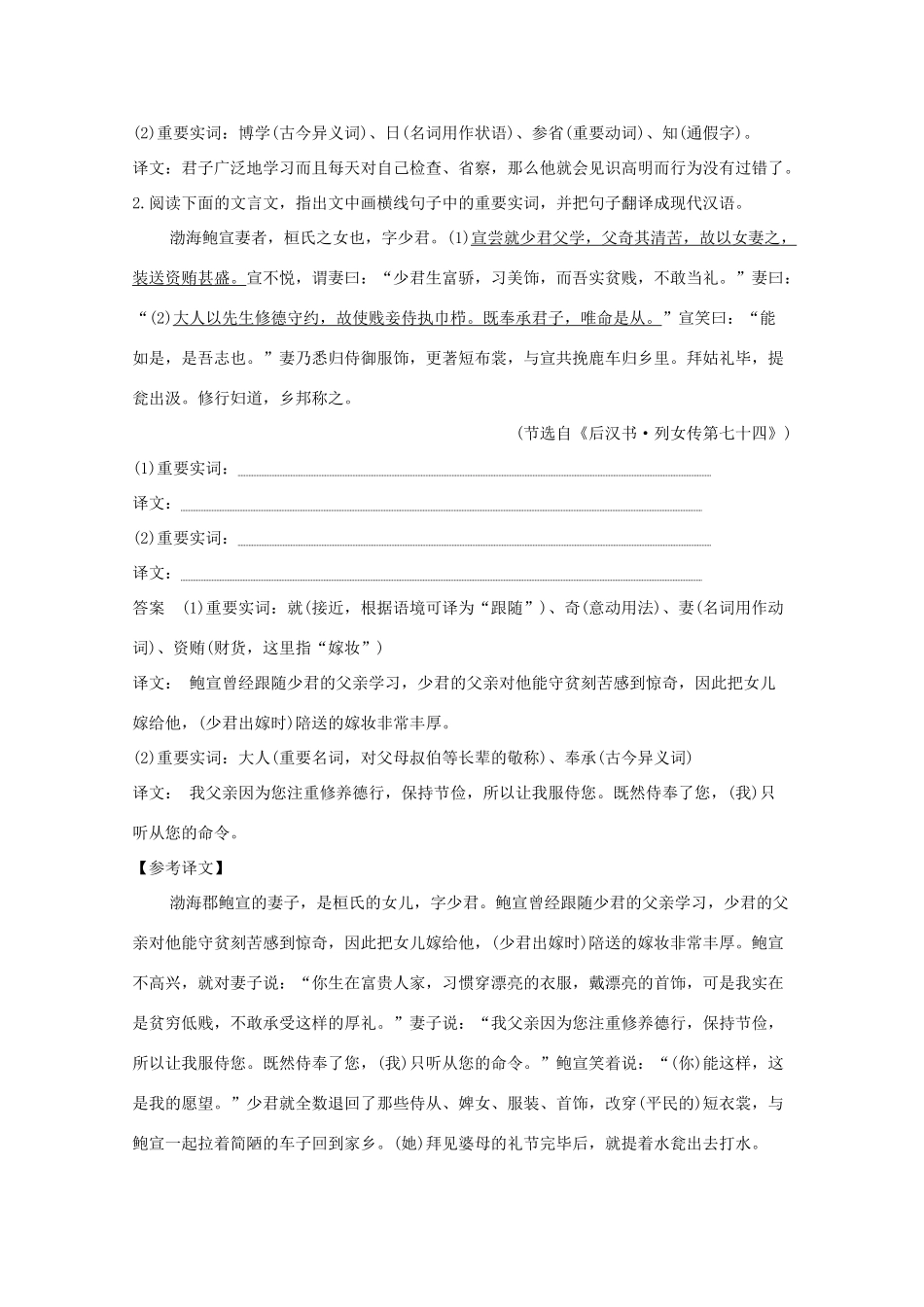 浙江省高考语文一轮复习 第三部分 古代诗文阅读 专题二 文言文学案五 文言翻译学案-人教版高三全册语文学案_第2页