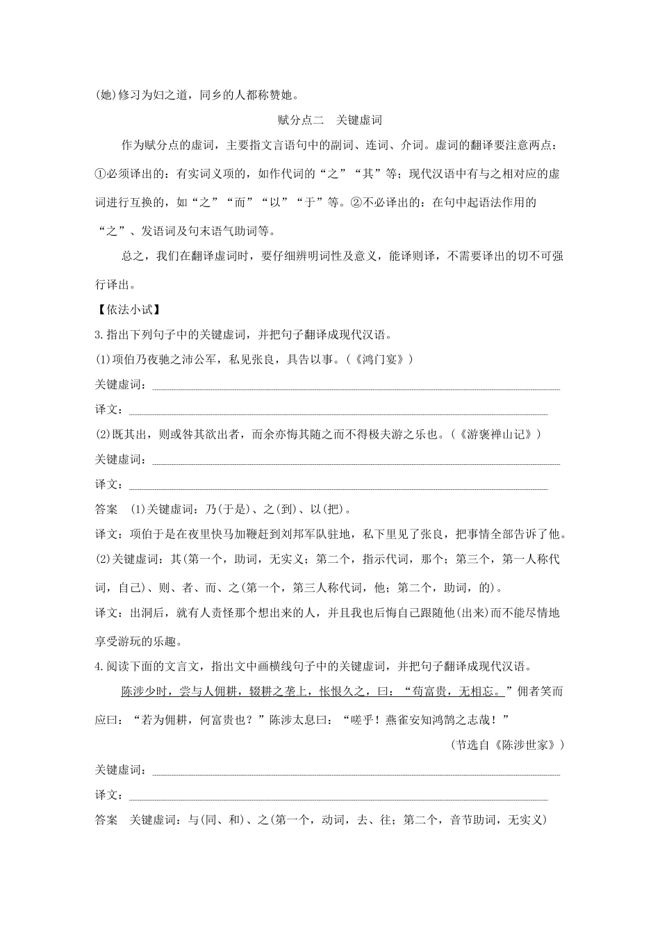 浙江省高考语文一轮复习 第三部分 古代诗文阅读 专题二 文言文学案五 文言翻译学案-人教版高三全册语文学案_第3页