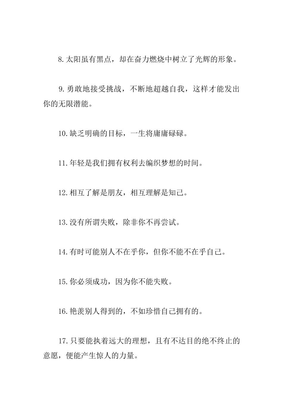 精选正能量励志名言语录_第2页