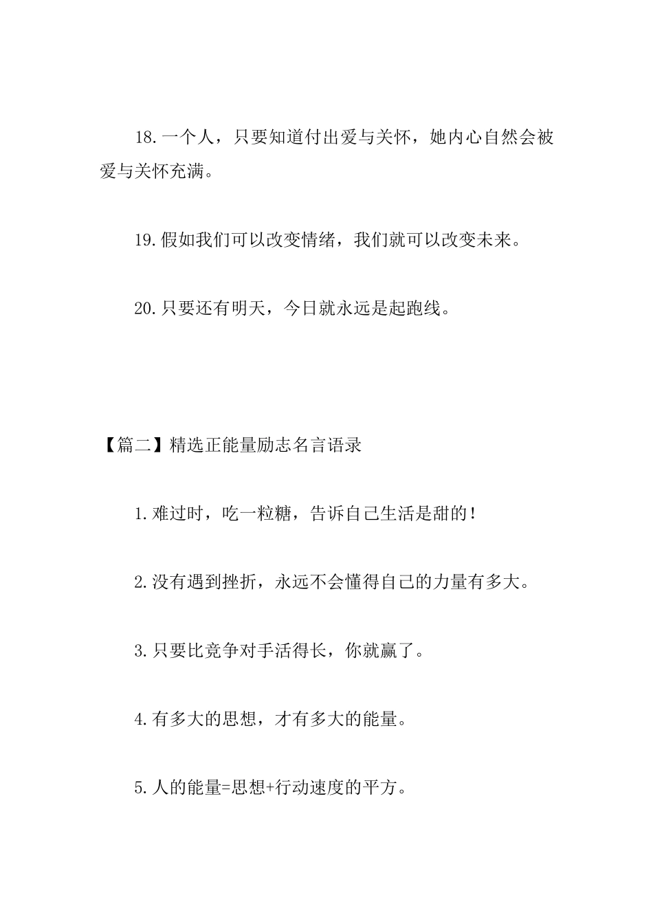 精选正能量励志名言语录_第3页