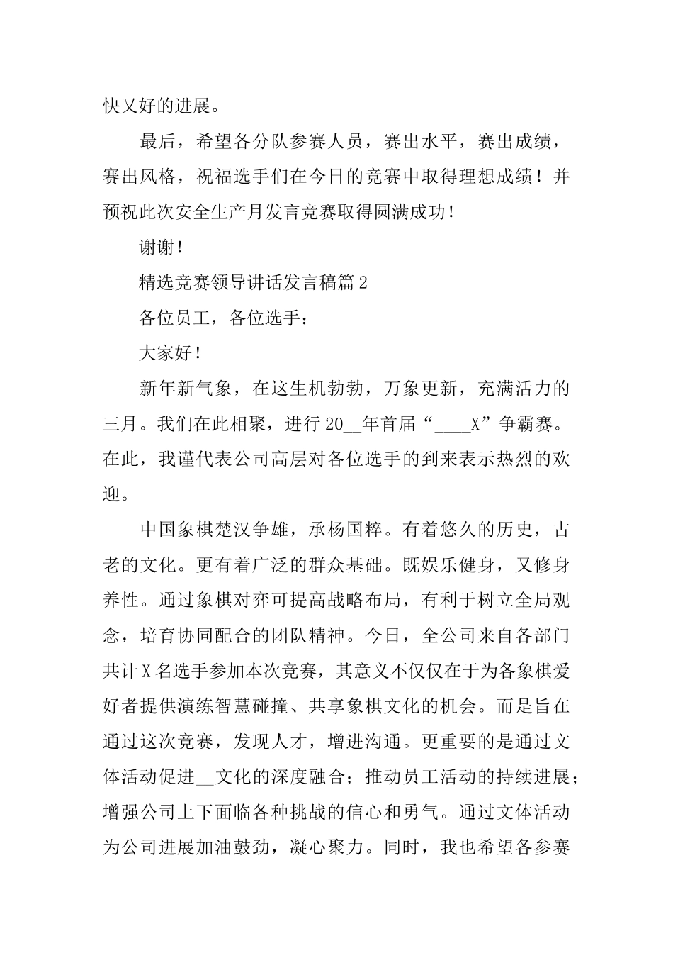 精选比赛领导讲话发言稿_第2页