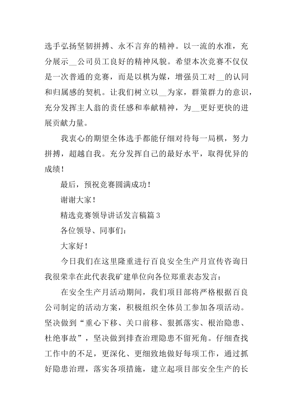 精选比赛领导讲话发言稿_第3页