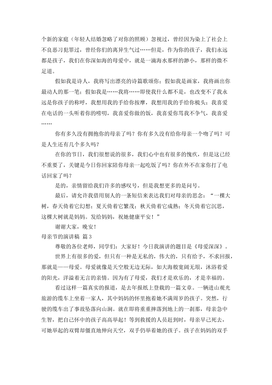 精选母亲节的演讲稿集合7篇_第3页