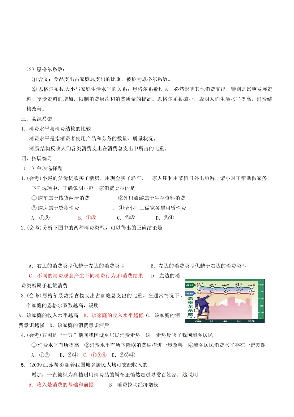 浙江省台州市黄岩美术高级中学高一政治上册《3.1 消费及其类型》学案_第2页