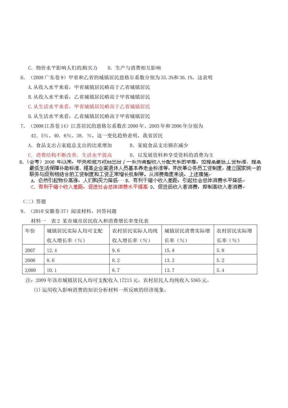 浙江省台州市黄岩美术高级中学高一政治上册《3.1 消费及其类型》学案_第3页
